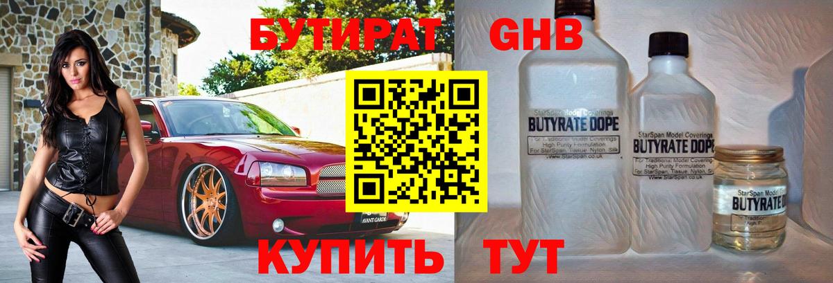 Бутират  Бутират оксана  Вход с VPN  Спасск-Дальний 