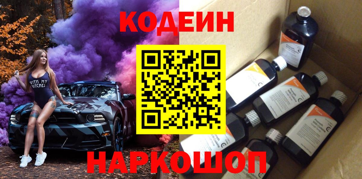 Кодеиновый сироп Lean напиток Lean (лин)  Вход с VPN  Кодеин напиток Lean (лин)  Спасск-Дальний 
