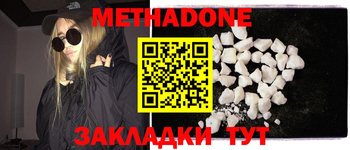 Метадон methadone  Вход с VPN  МЕТАДОН белоснежный  Спасск-Дальний 